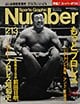 雑誌「Number」表紙
