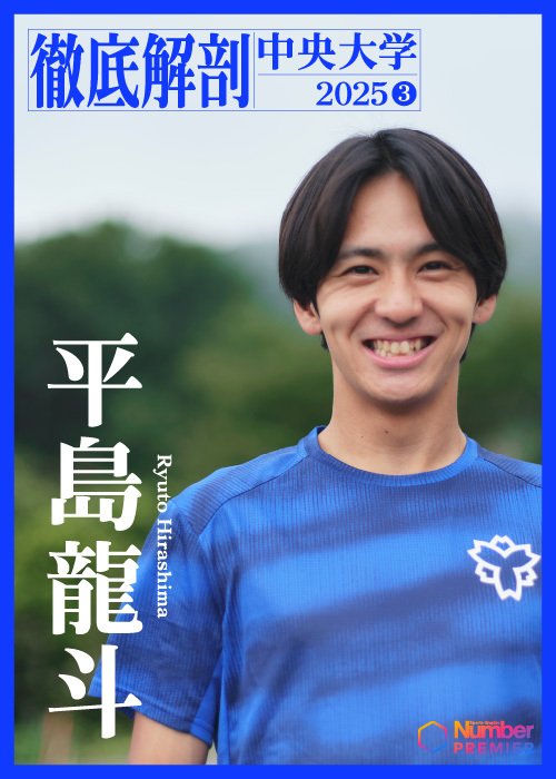 日体大“3本柱”の平島龍斗（4年）。前回の箱根1区で区間3位