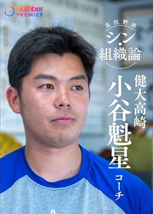 母校・健大高崎でコーチを務める小谷魁星