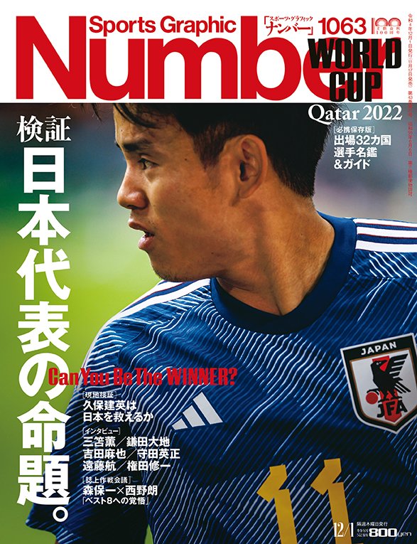 スポーツ雑誌　ナンバー　サッカー　日本代表