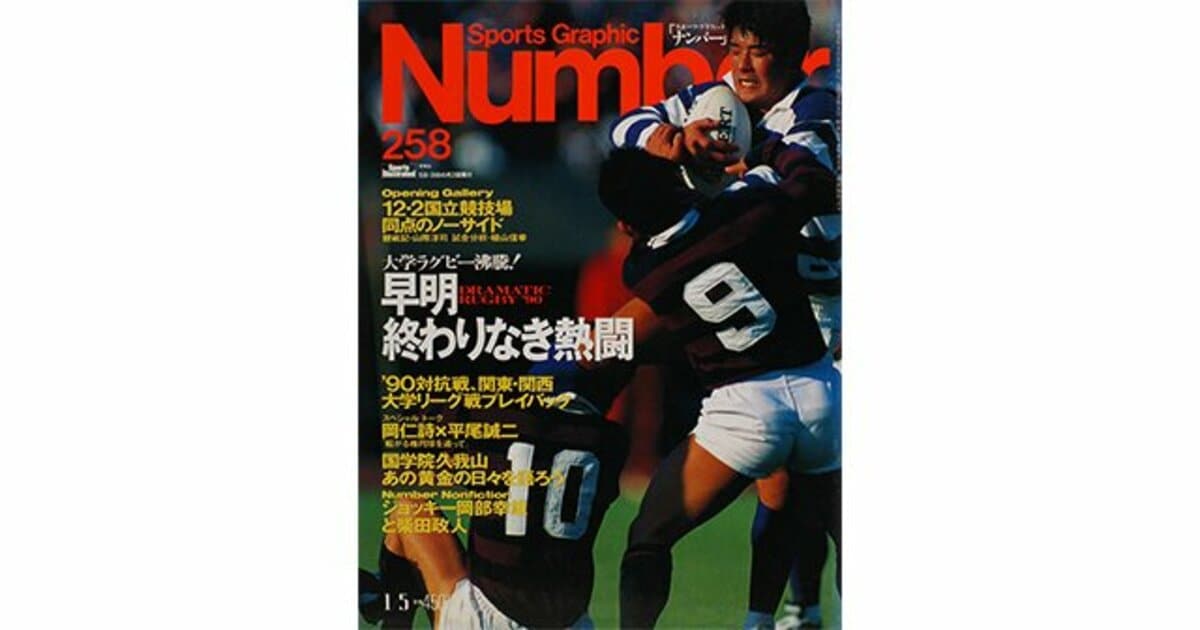 贅沢屋の 【ワールドサッカーグラフィック 1994.11月号】バック