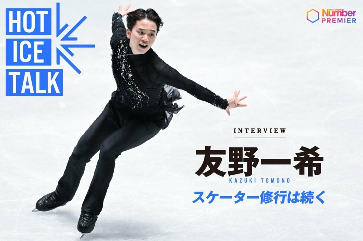 200％やり切って…」友野一希（27歳）ミラノ・コルティナ五輪出場を逃す