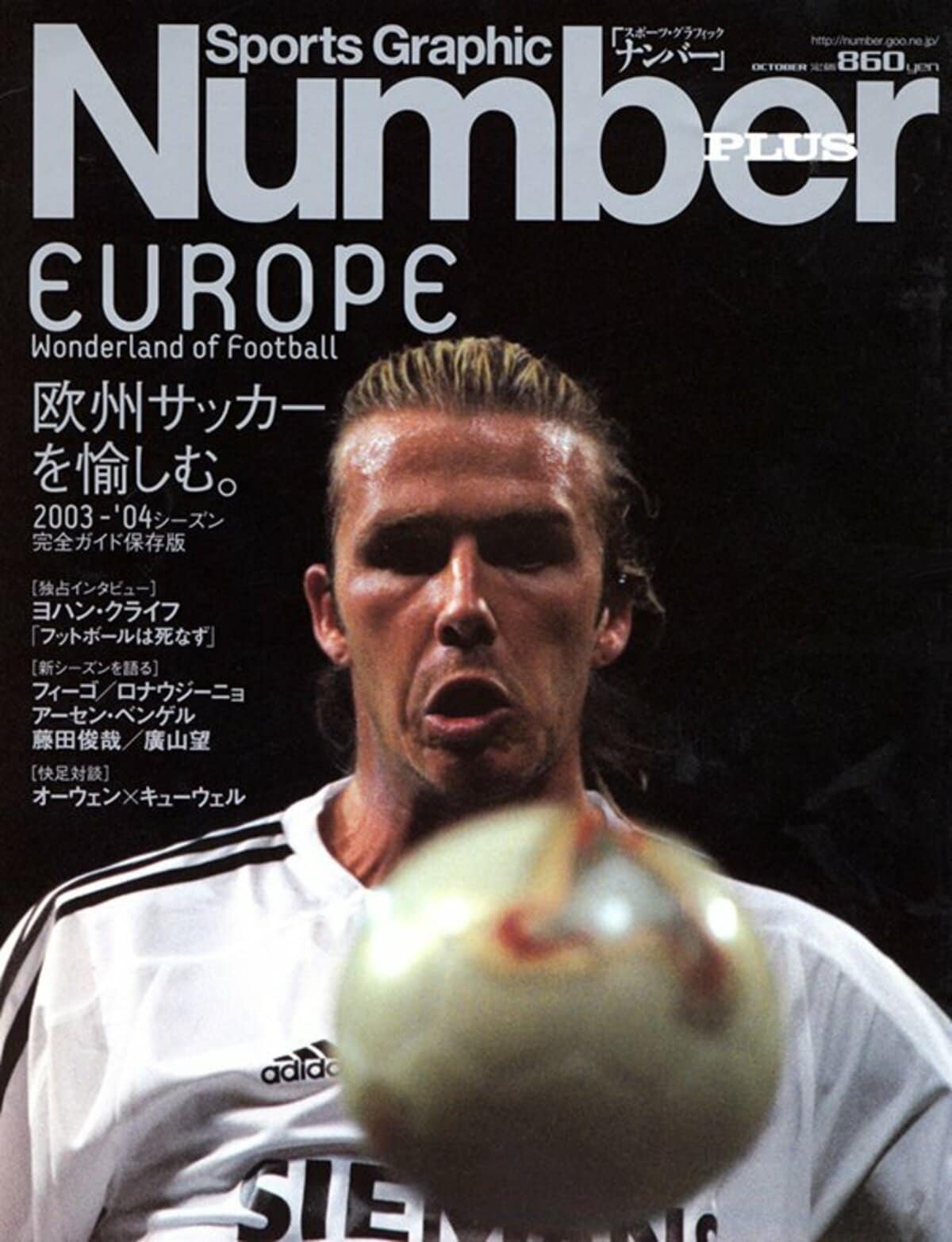 2003-'04シーズン完全ガイド保存版 欧州サッカーを愉しむ。 - Number