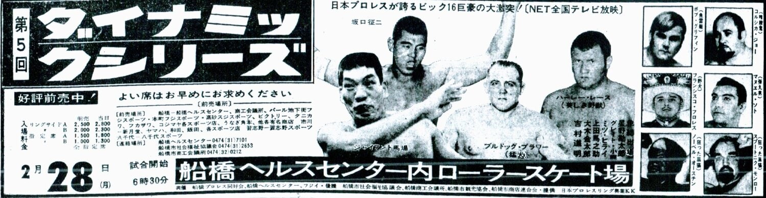 日本プロレス「船橋ヘルスセンター大会」の新聞広告（筆者私物）