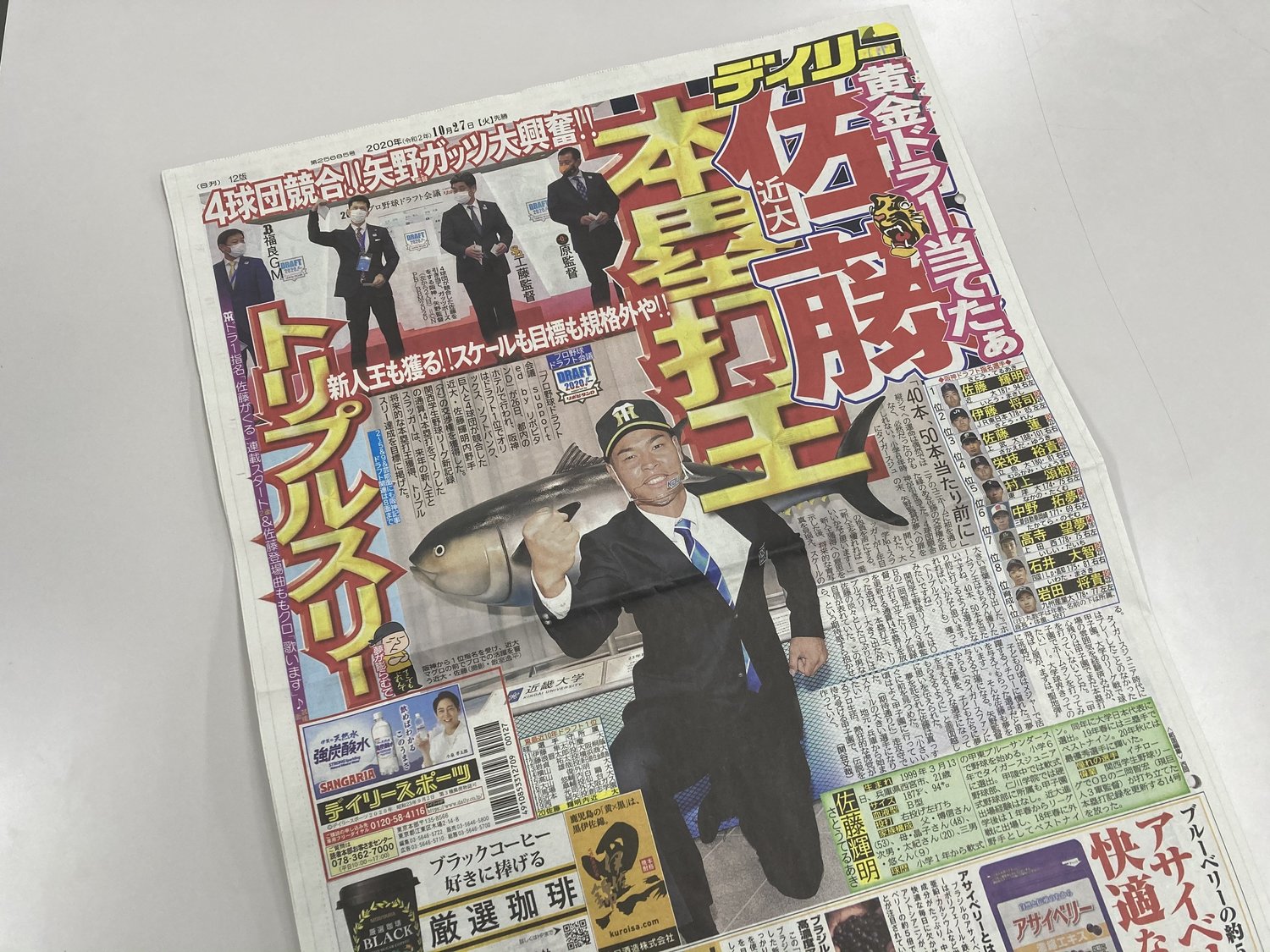 デイリースポーツの1面　10月27日付