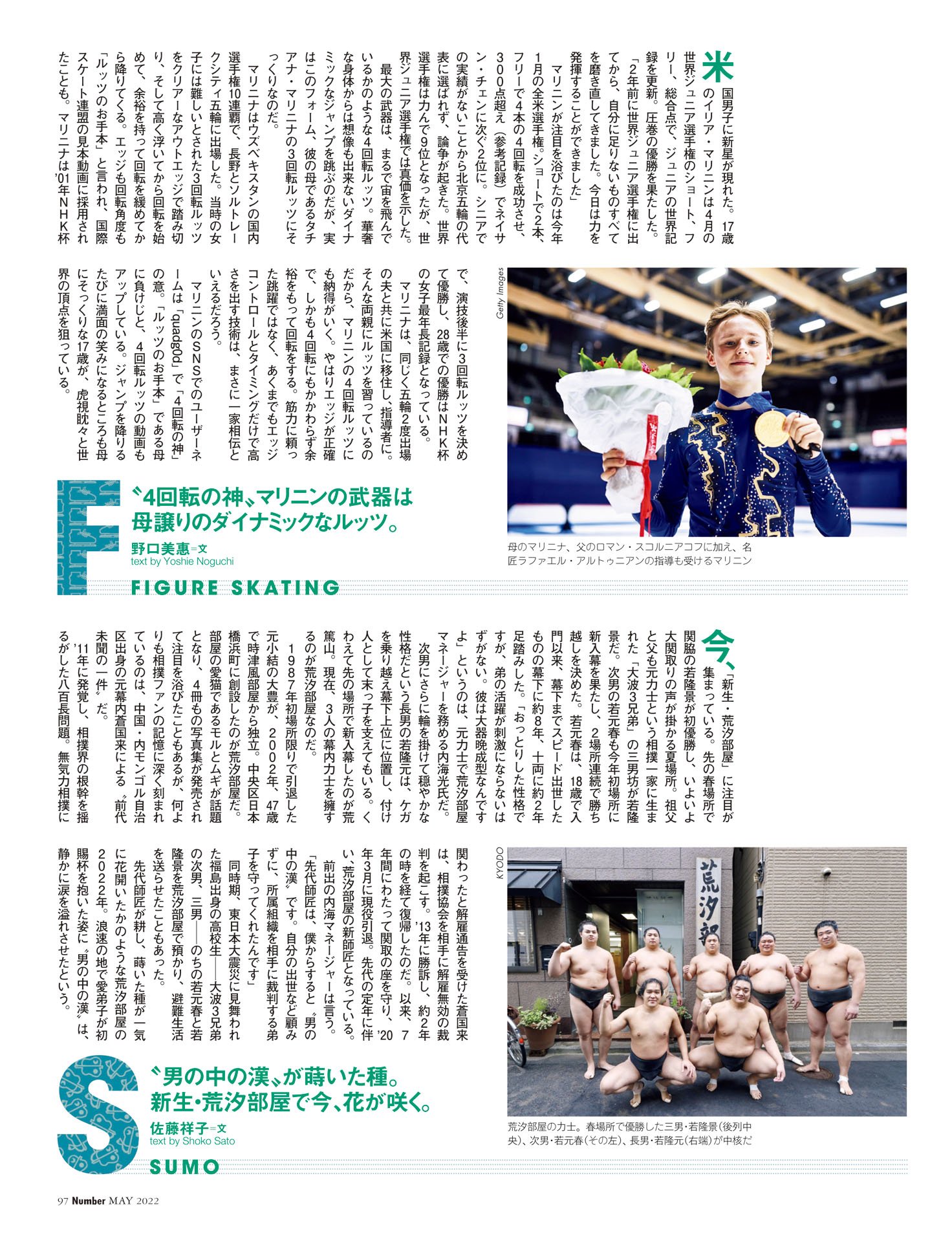 【SCORE CARD】FIGURE SKATING／SUMO