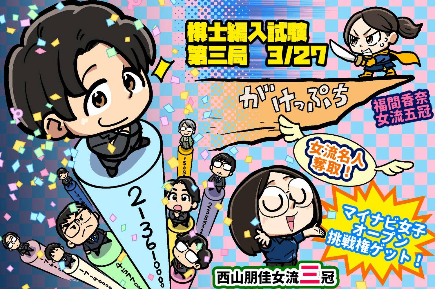 2025年2月～3月初頭のハイライト（全3枚中の3枚目） ©Junsei Chida