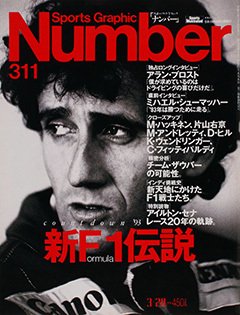 カウントダウン'93 新Fomula 1伝説 - Number311号