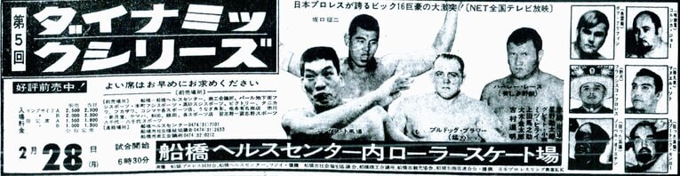 日本プロレス「船橋ヘルスセンター大会」の新聞広告（筆者私物）