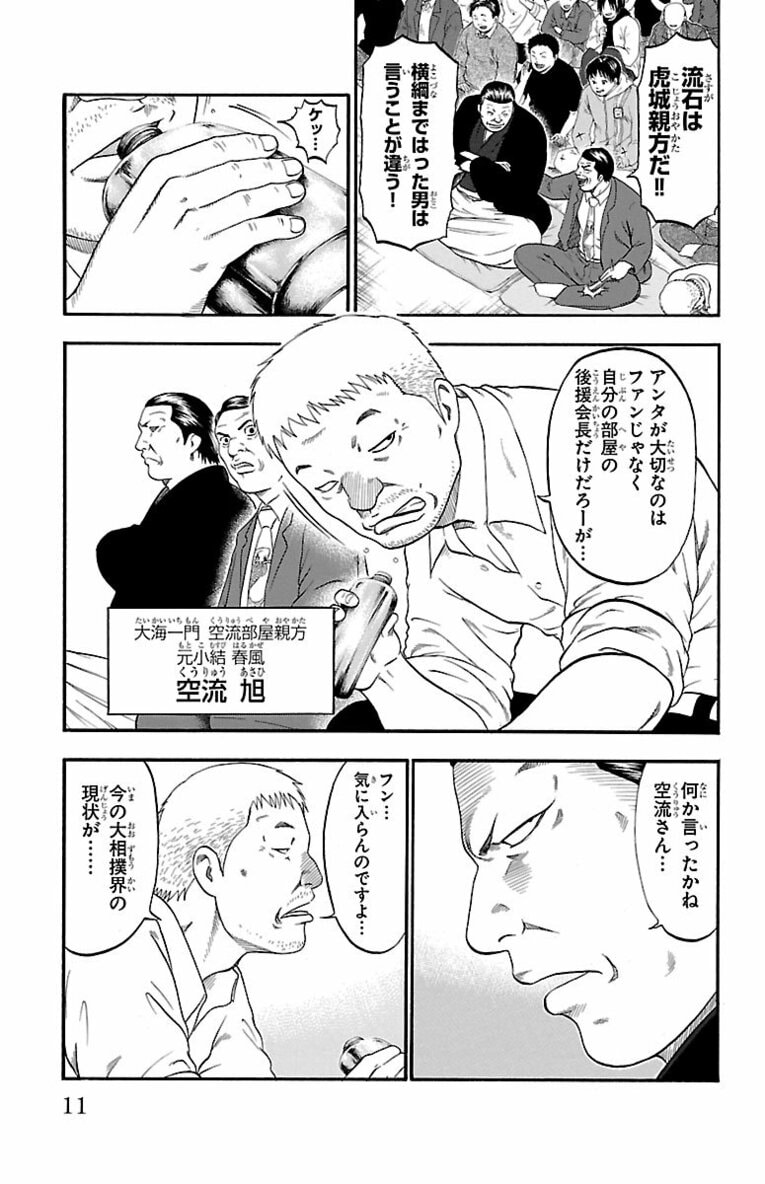 相撲界追放“史上最悪”大関の息子が初めて触れた相撲の世界で見せたのは…？ 父を越え「神の依り代」横綱を目指す！――『バチバチ』第1話(10)