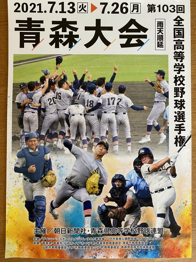 青森大会（筆者撮影）