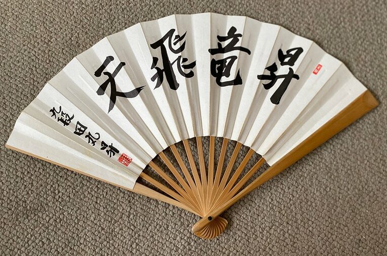 田丸昇九段の扇子　©Noboru Tamaru
