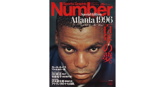 アトランタ五輪総集編 百年の夢。 - NumberSpecial Edition Atlanta