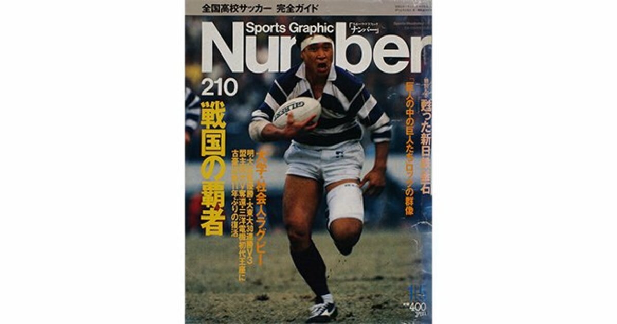 1988年 | Number バックナンバー - Number Web - ナンバー 1988年 | Number バックナンバー - Number Web - ナンバー