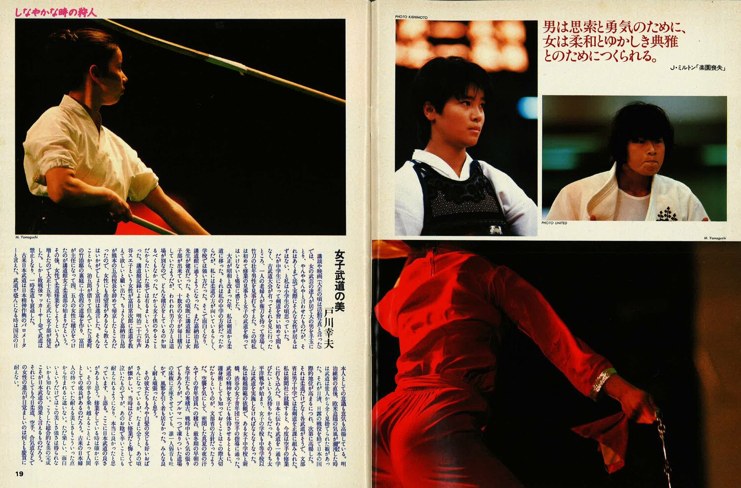 Number146号にも学生時代の礼子さんの姿が（右ページ、上段左）。「剣道少女」としてメディア出演も多かったという