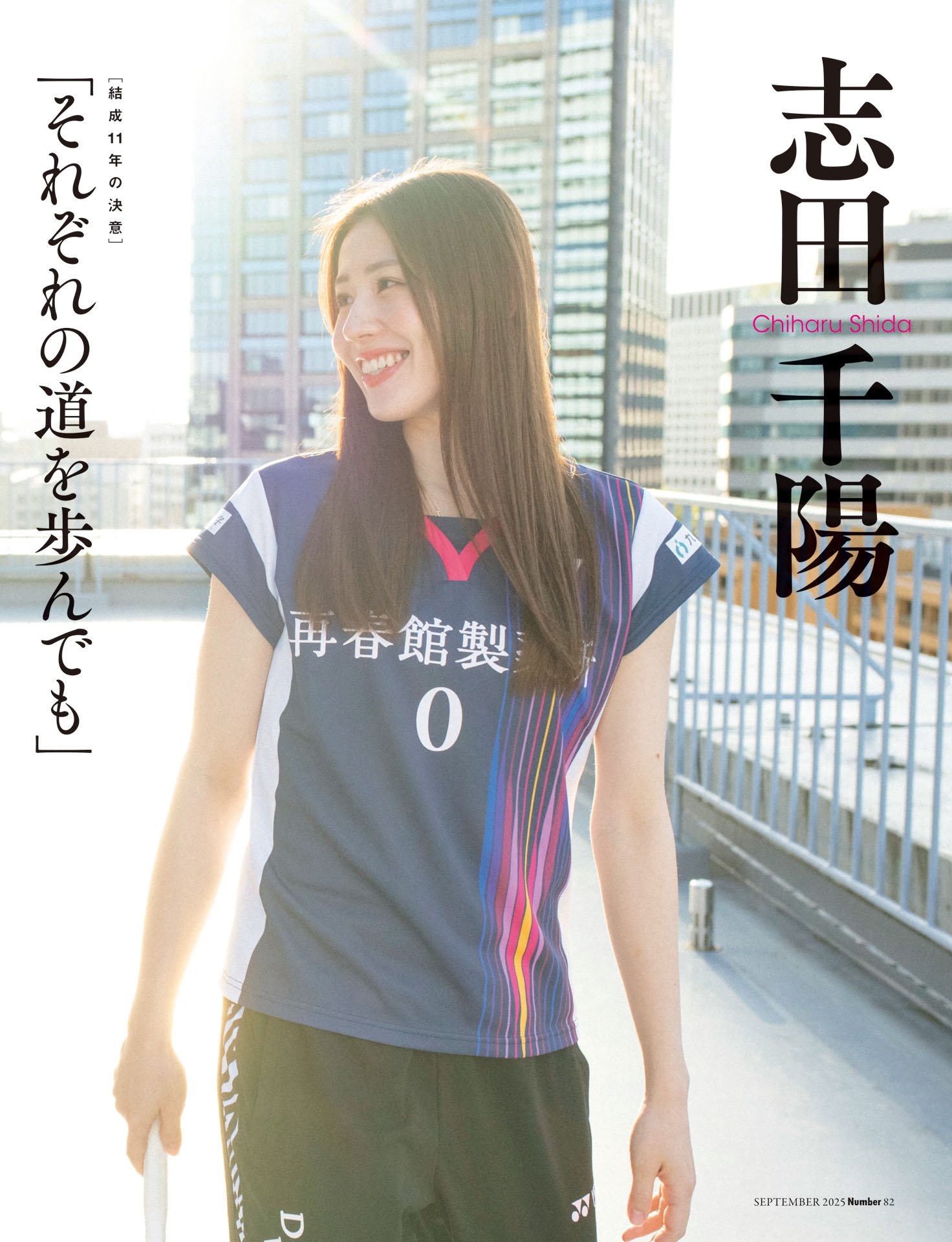ペア解消と今後を語る：志田千陽＆松山奈未「それぞれの道を歩んでも」