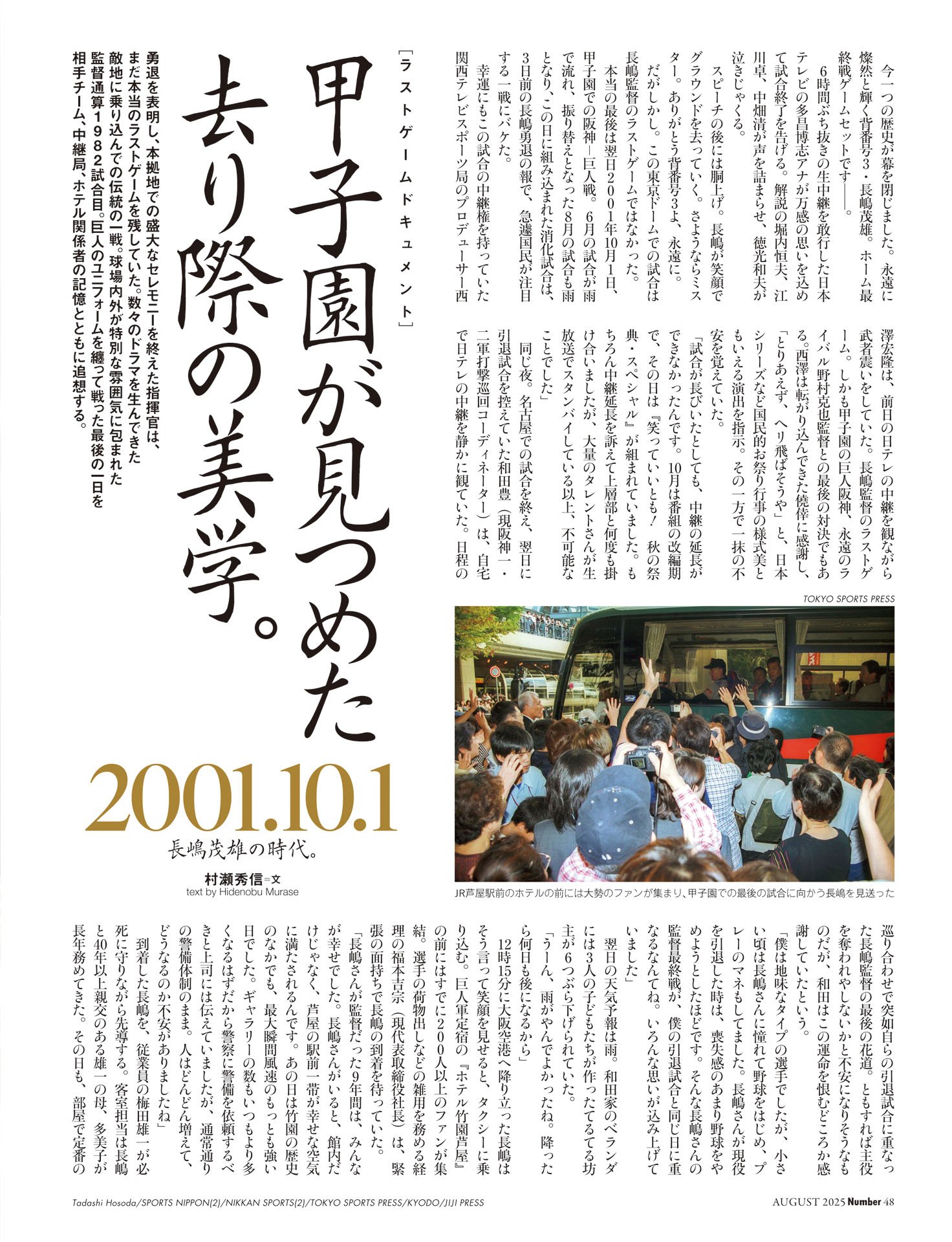 甲子園が見つめた去り際の美学