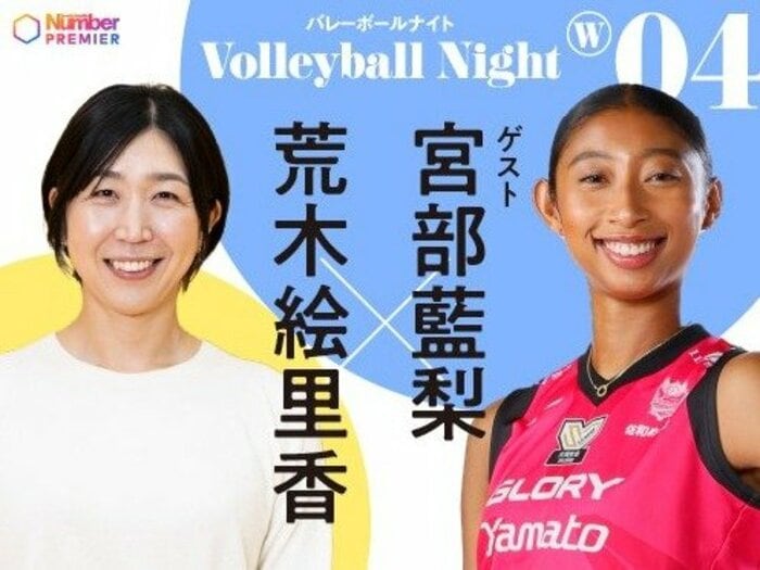 「寝る時間がほぼなくて」宮部藍梨が明かす米留学時代…高2で代表デビュー後、Vリーグでなくアメリカの大学を選んだワケ「卒論をずっと書いていた」＜Number Web＞