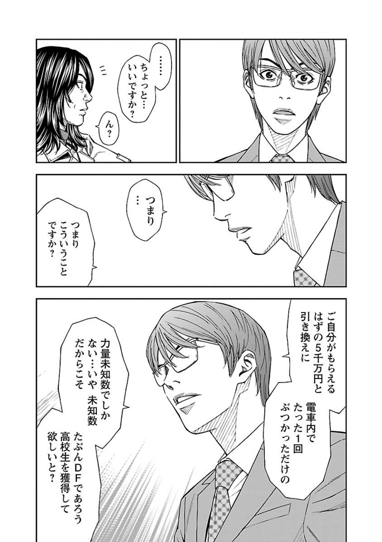 【マンガ】熱きセンターバックが主役『Mr.CB ミスターシービー』第1～3話を一挙公開！ #2 UNKNOWN(15)