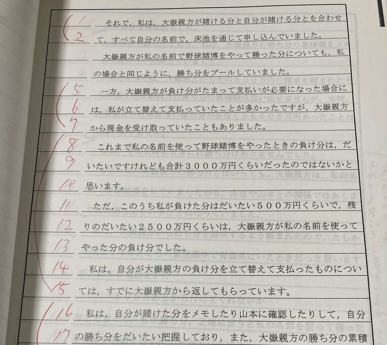 賭博スキャンダルで引退となった元大関・琴光喜の供述調書（４／４）　©Hiroki Kakehata