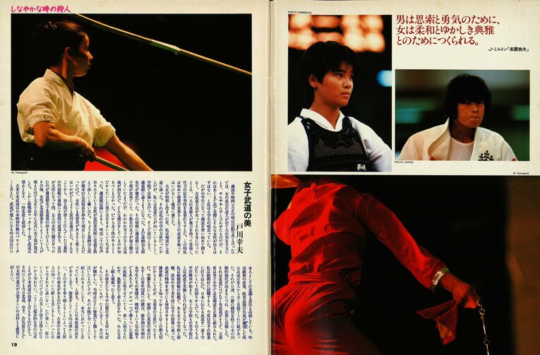 Number146号にも学生時代の礼子さんの姿が（右ページ、上段左）。「剣道少女」としてメディア出演も多かったという