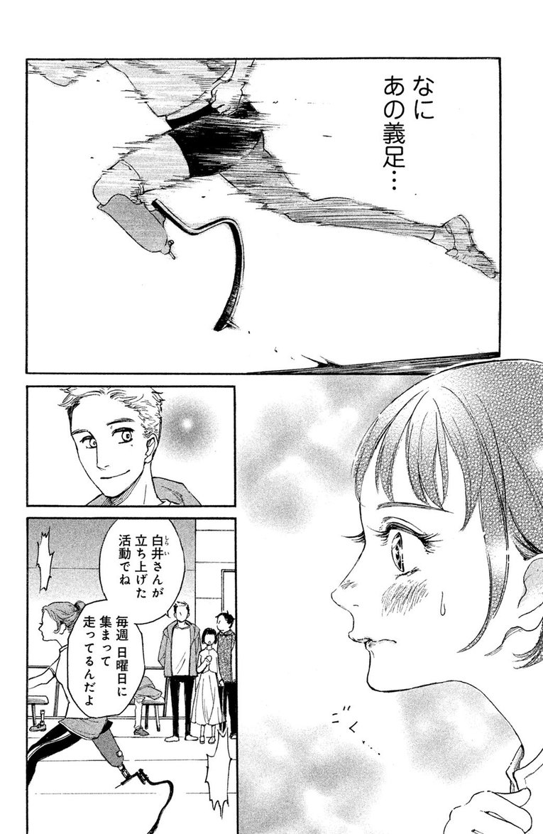 漫画『ブレードガール 片脚のランナー』――第1話(12)