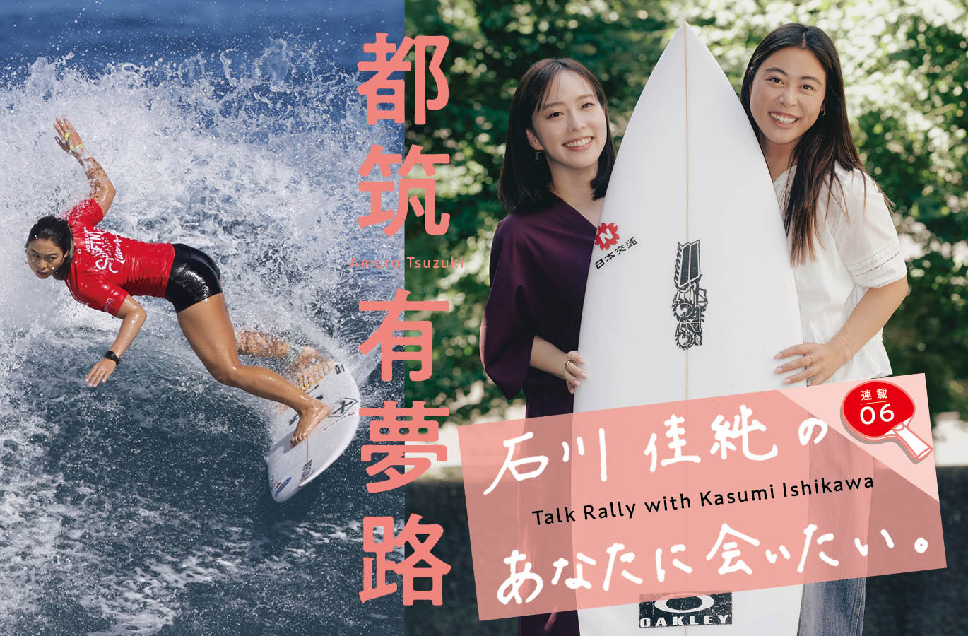 石川サブロー@プロフ 波に乗るってそもそもどんな感覚？」石川佳純の“素朴な質問”に東京五輪