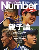 743号 親子論。天才男子のつくりかた