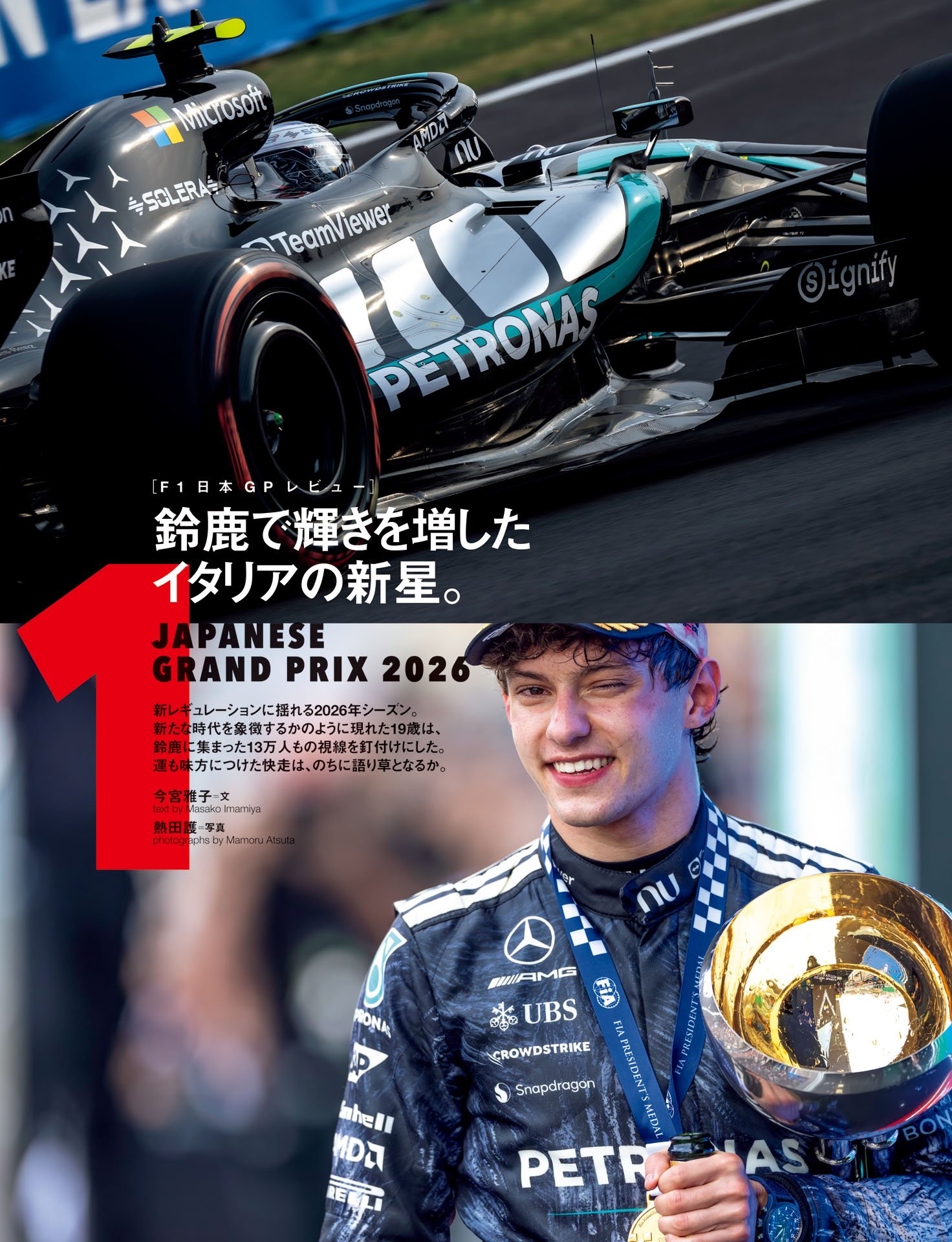 鈴鹿で輝きを増したイタリアの新星