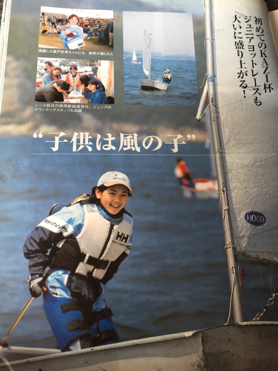 ヨットに夢中になっていた小学生時代のヒロドさん(本人提供)