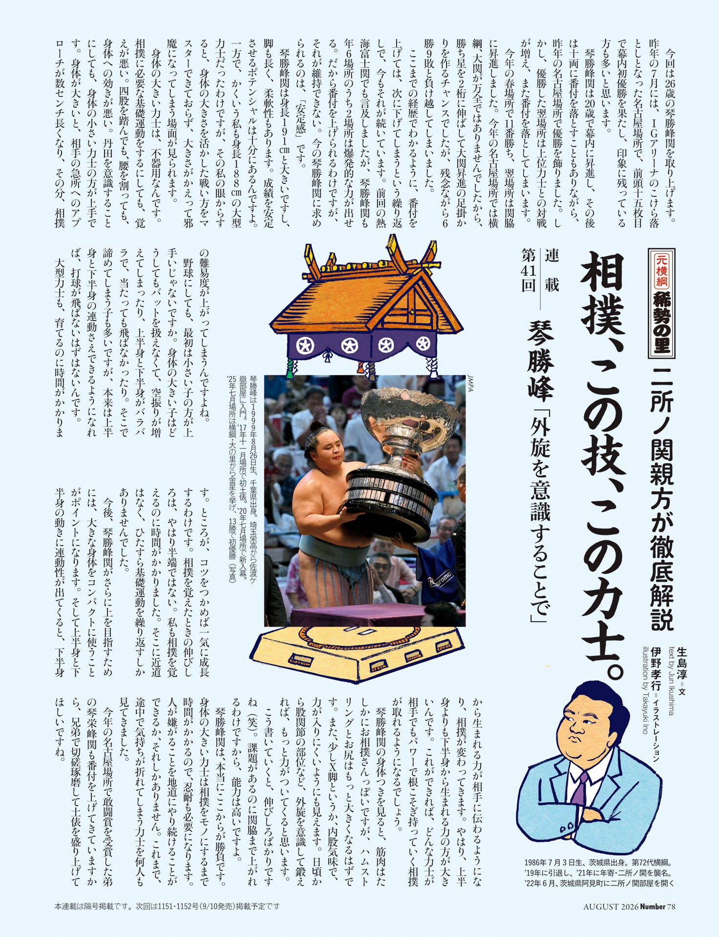 二所ノ関親方「相撲、この技、この力士」