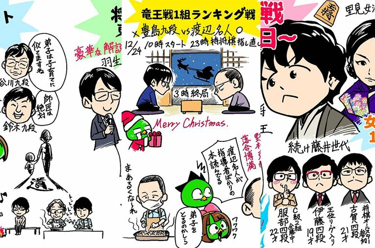観る将マンガ家・千田先生が描いた「12月の将棋ハイライト」。2021年のイラストは関連記事からもご覧になれます！ ／ photograph by Junsei Chida（illustration）