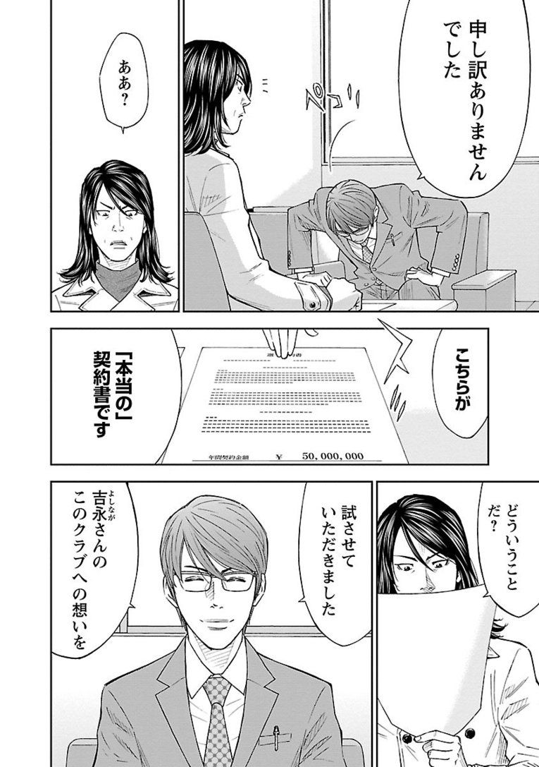 【マンガ】熱きセンターバックが主役『Mr.CB ミスターシービー』第1～3話を一挙公開！ #1 PRICELESS(44)