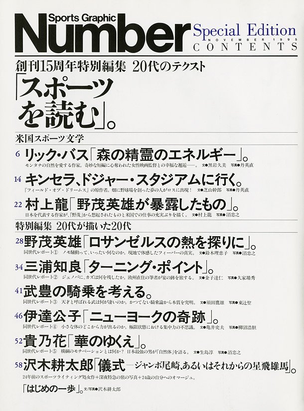 スポーツを読む。 - NumberSpecial Edition November 1995 - Number 