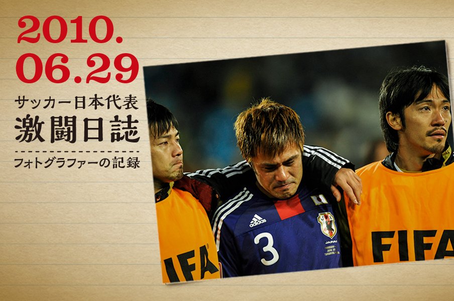 フォトグラファー杉山拓也が撮った激闘の瞬間 サッカー日本代表 Number Web ナンバー
