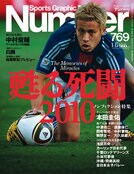 769号 甦る死闘2010