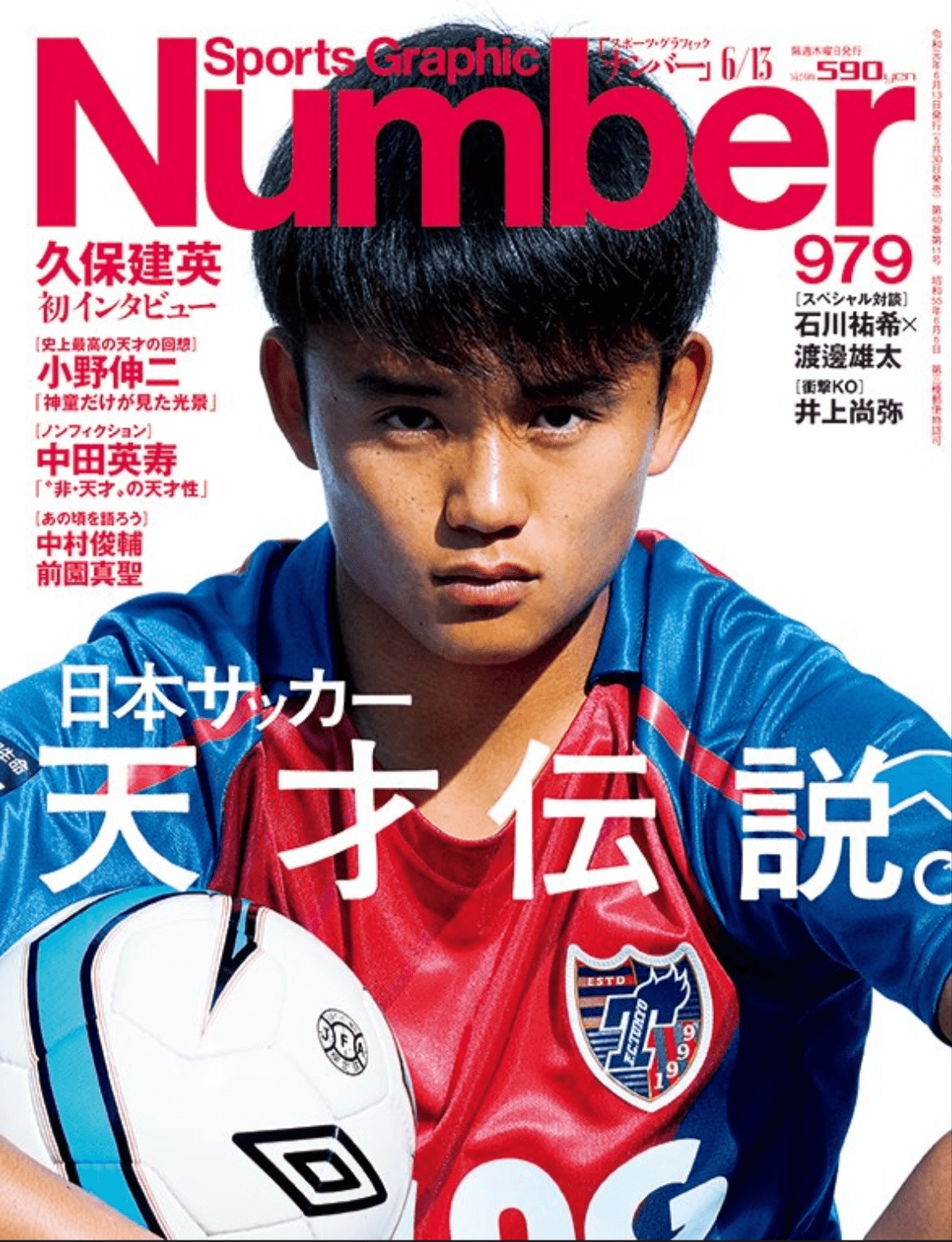 Number979号（2019年5月30日発売）