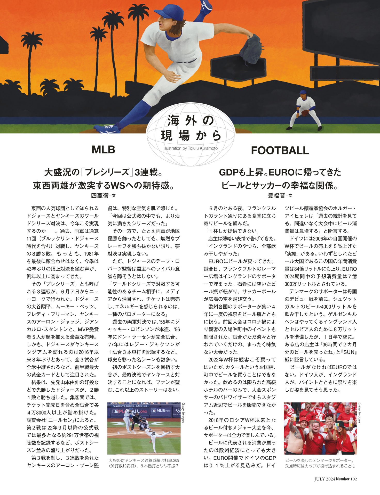 海外の現場からMLB／FOOTBALL