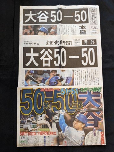 50-50達成後、各社から配布された号外 ©Aki