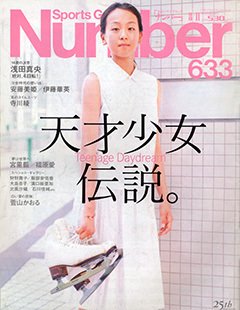 天才少女伝説。 Teenage Daydream - Number633号