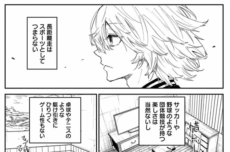 スポーツにおける「競争社会」は是か非か…中学トップ級ランナーに訪れた挫折と“復活のキッカケ”とは――『クレイジーラン』第2話(1) ／ photograph by 蒼井ミハル／サイコミ