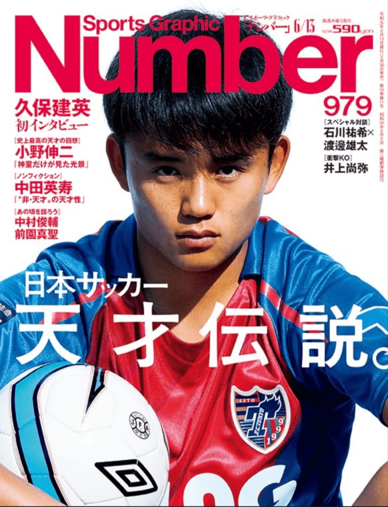 Number979号（2019年5月30日発売）