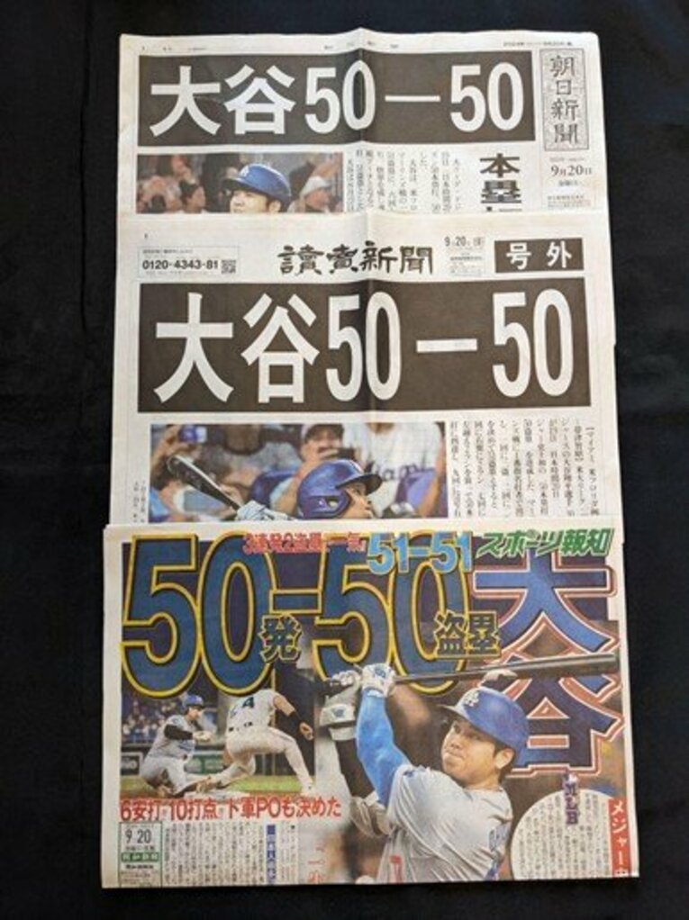 50-50達成後、各社から配布された号外　©Aki
