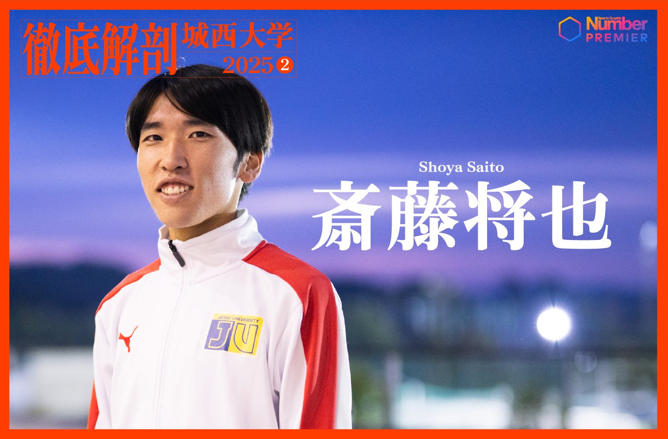 動画】「区間新もあったのかなぁ」斎藤将也が語る全日本8区“トラブル