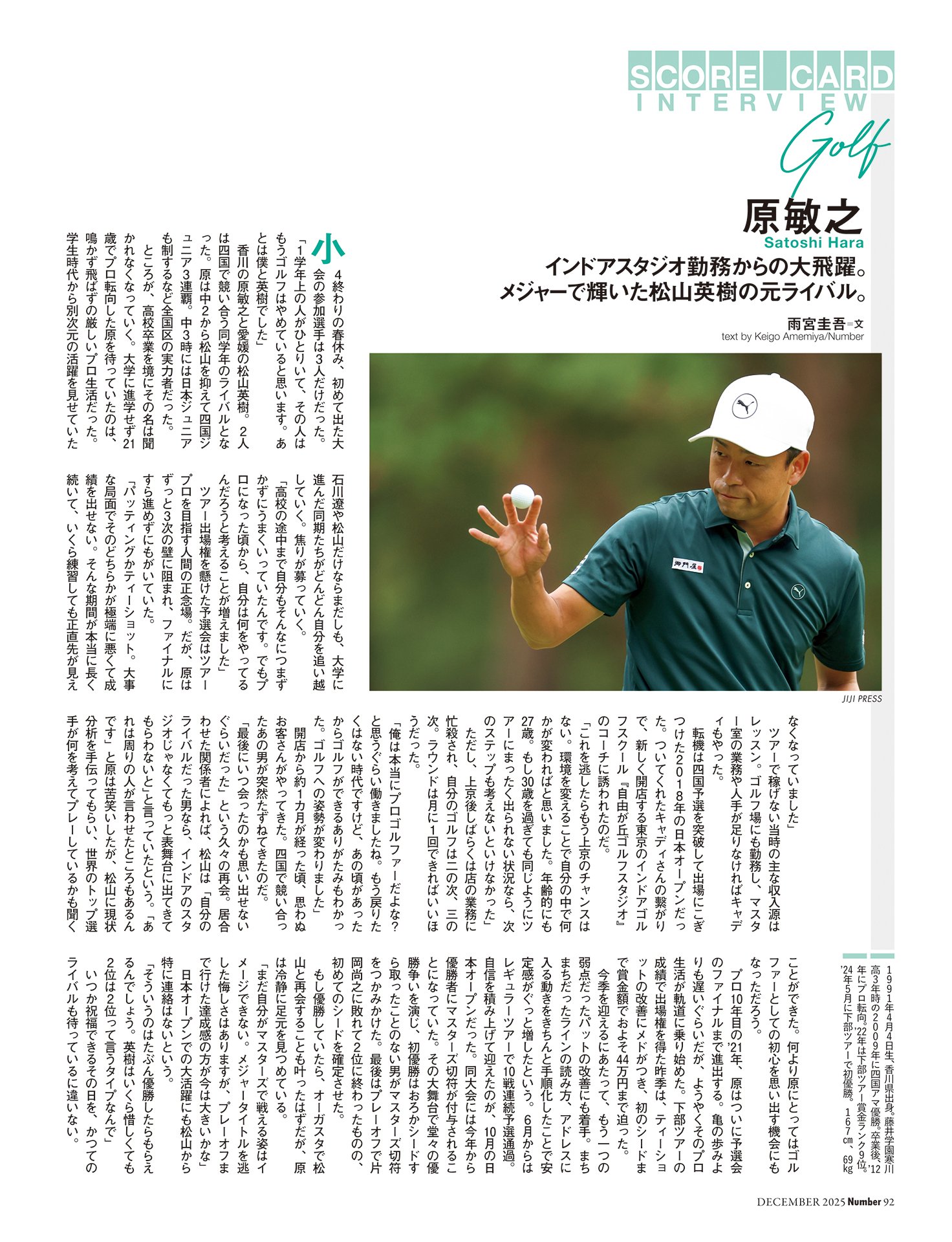 原敏之（ゴルフ）　メジャーで輝いた松山英樹の元ライバル