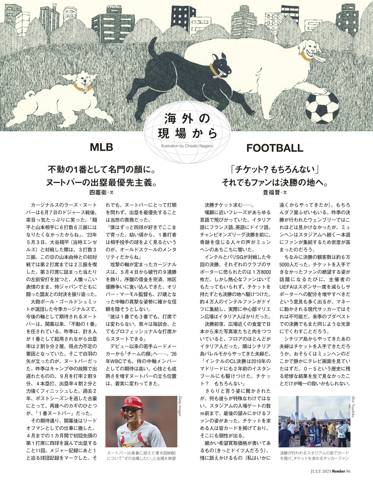 海外の現場から　MLB／FOOTBALL