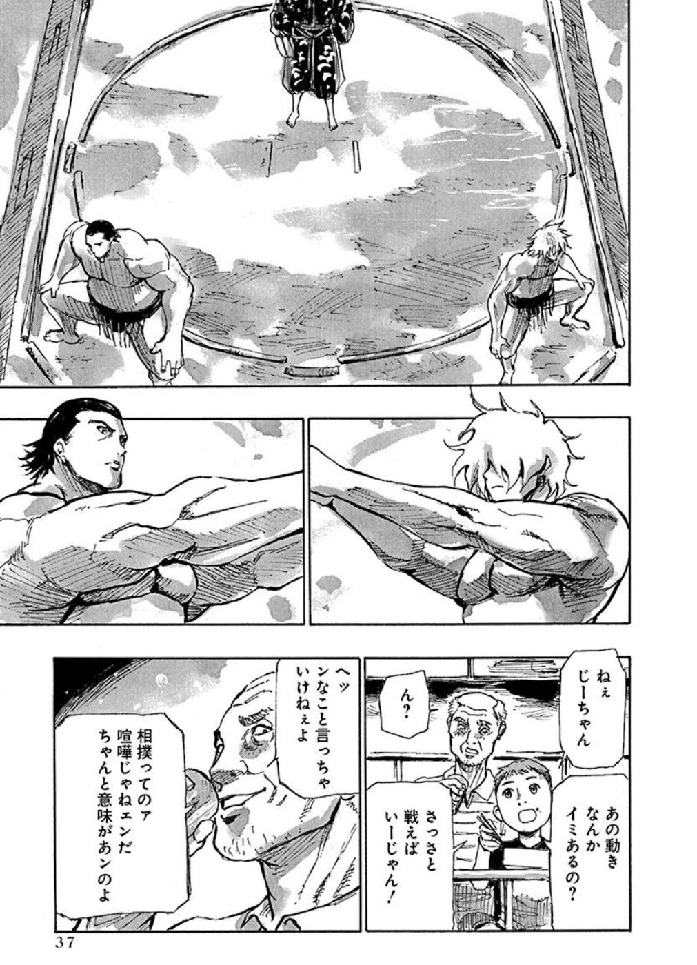 破天荒な蔵王だが、取組前の儀式など“伝統を大切にする”場面も登場する ©『すまひとらしむ』(いおり真/白泉社)