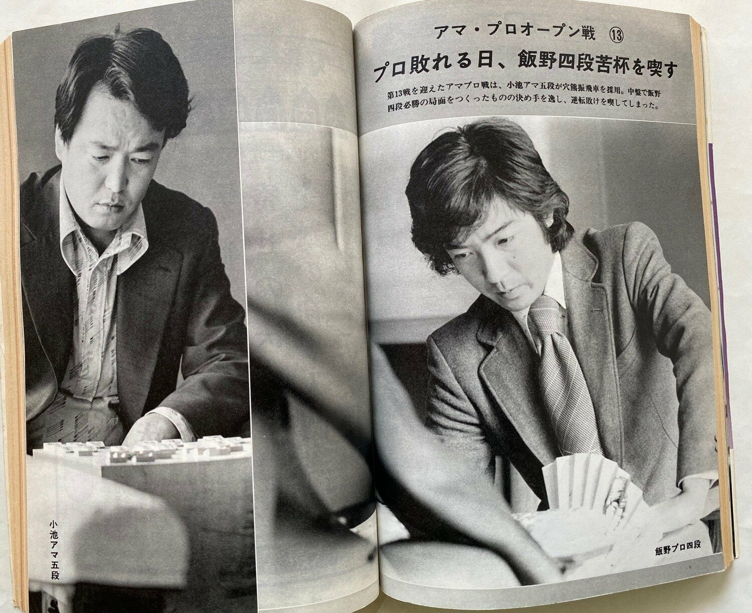 左が「闇の真剣師」と称された小池　©Noboru Tamaru