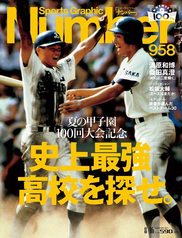 Number958号の表紙