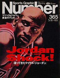 Jordan Shock！ 帰ってきたM.ジョーダン - Number365号